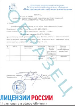 Образец выписки заседания экзаменационной комиссии (работа на высоте канатка) Ставрополь Обучение работе на высоте